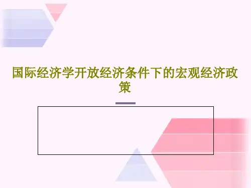 国际经济学开放经济条件下的宏观经济政策共72页