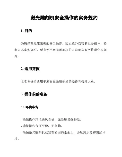 激光雕刻机安全操作的实务规约