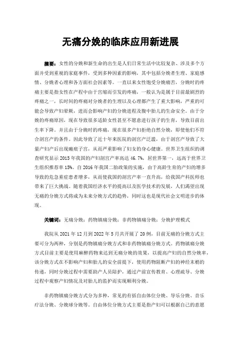 无痛分娩的临床应用新进展