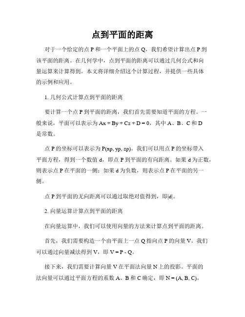 点到平面的距离