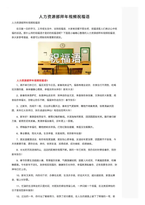 人力资源部拜年视频祝福语