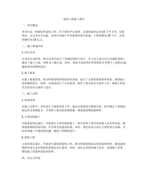 建筑工程施工报告
