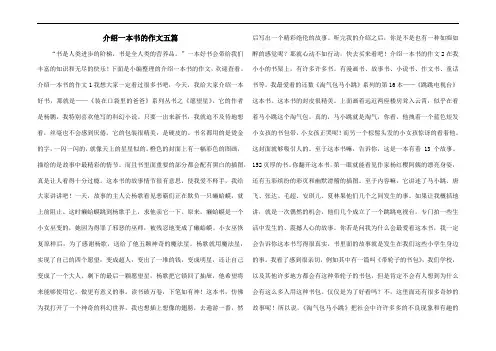 介绍一本书的作文五篇