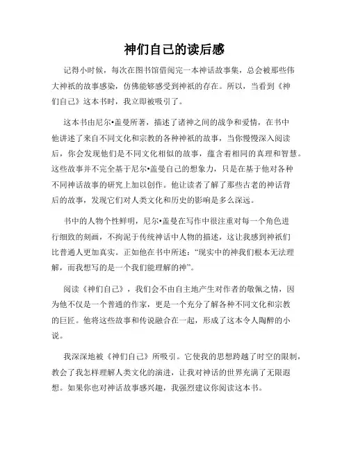 神们自己的读后感