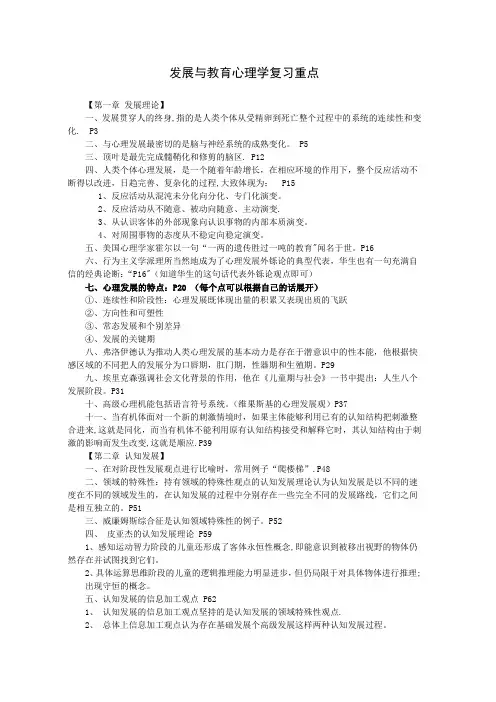 发展与教育心理学复习重点