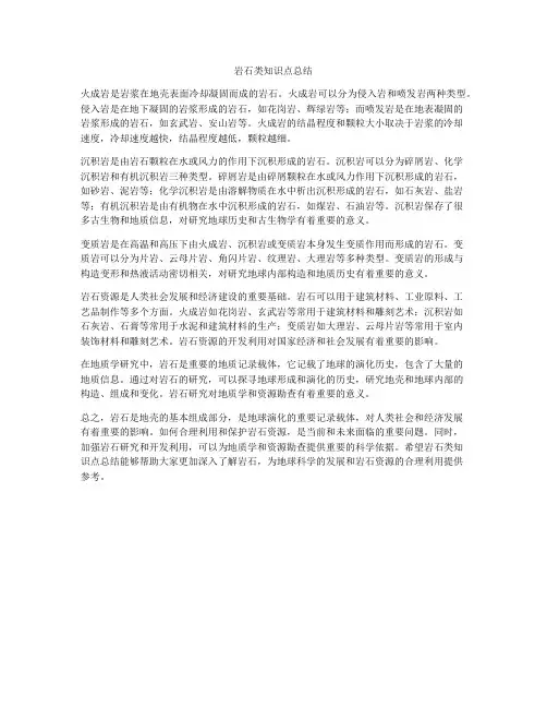 岩石类知识点总结