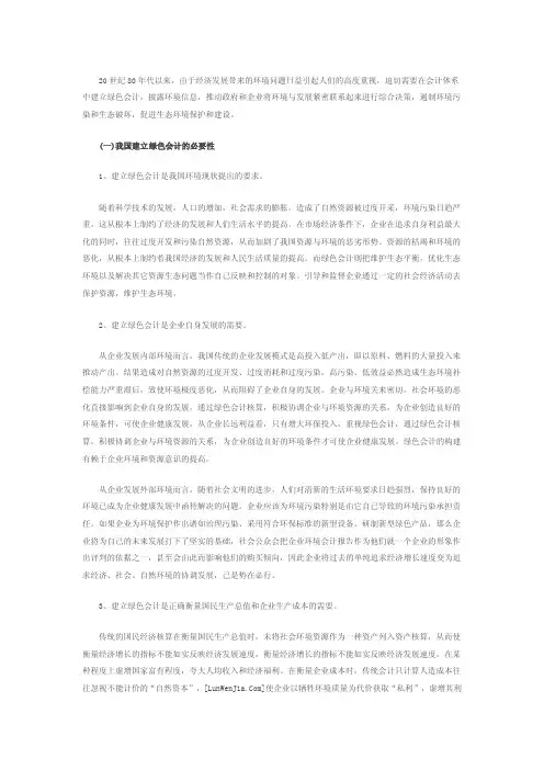 绿色会计的意义