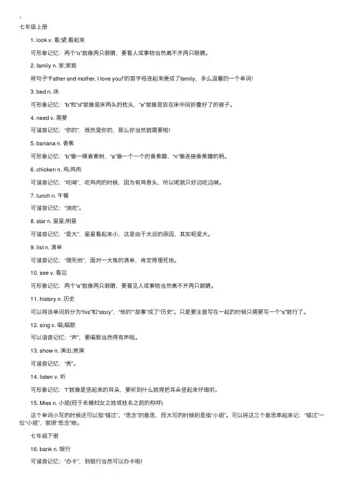 初中英语单词趣味记忆法