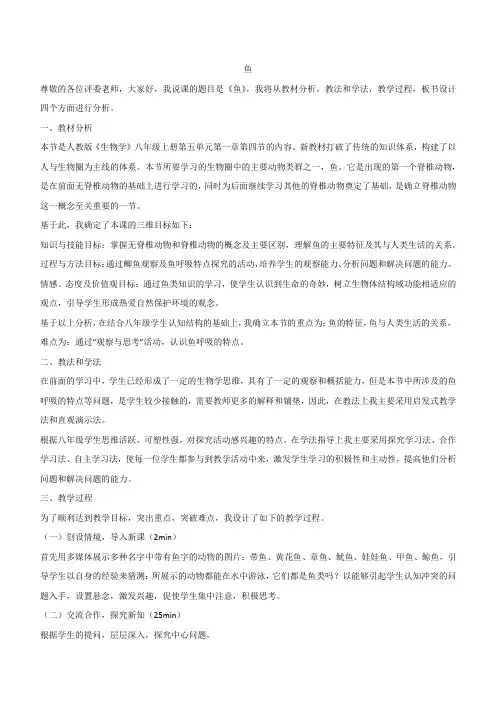八年级上册说课稿 鱼