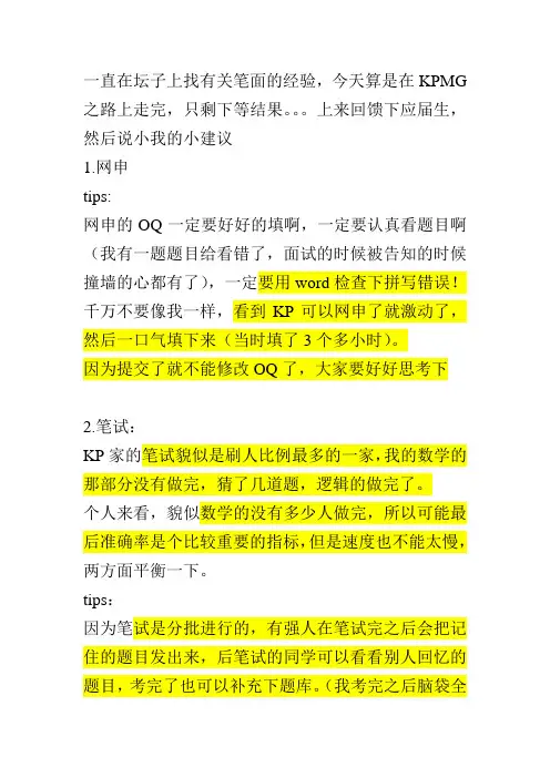 ] 我的KPMG之路：笔试-M面-PAR面 [复制链接]