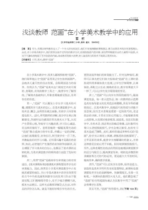 浅谈教师“范画”在小学美术教学中的应用