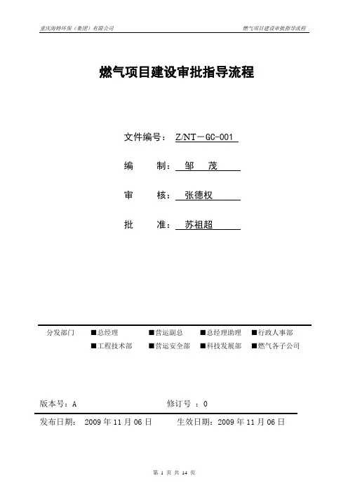 燃气建设项目审批指导流程