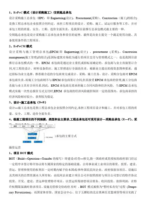 工程总承包各种模式