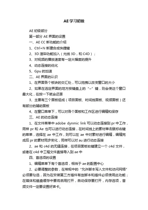 AE学习初级