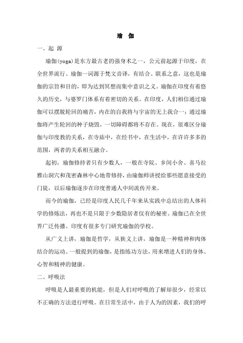 瑜伽