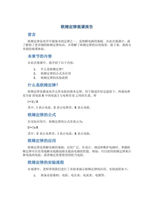 《欧姆定律》观课报告