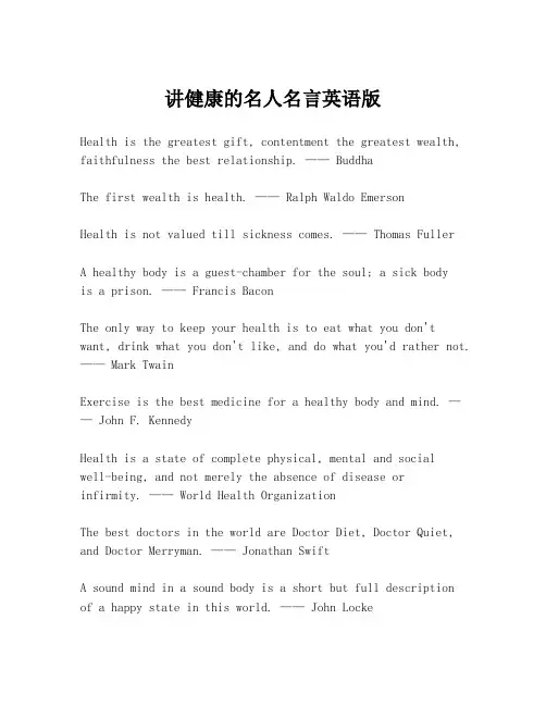 讲健康的名人名言英语版