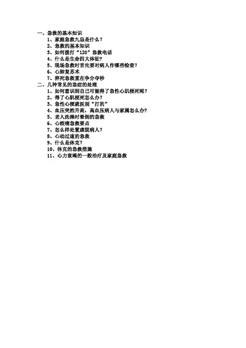 家庭急救知识问答