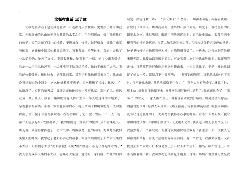 北极村童话 迟子建