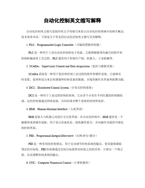 自动化控制英文缩写解释