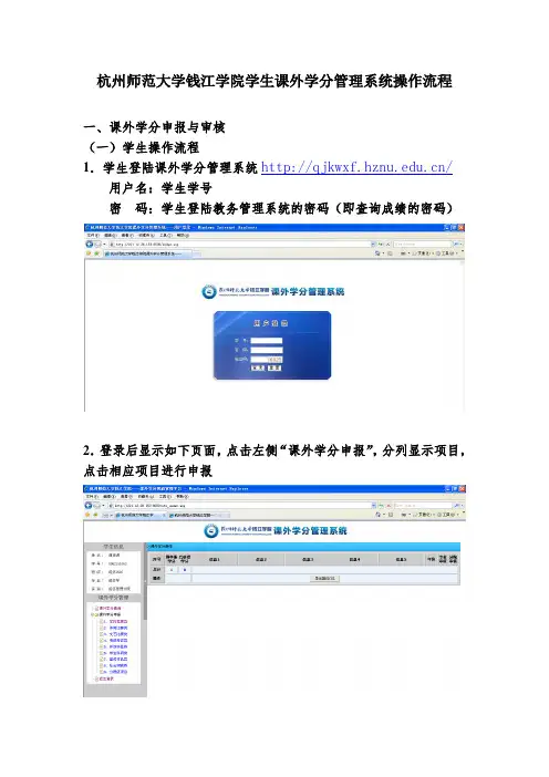 课外学分管理系统操作流程