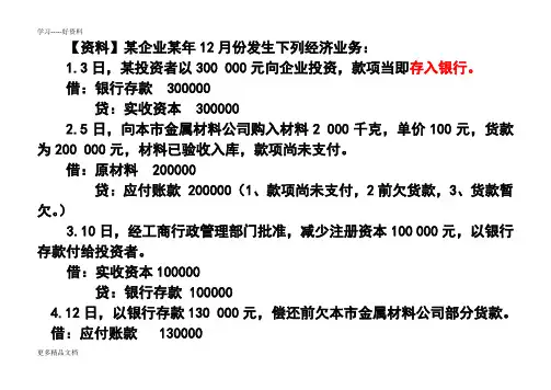 《会计基础》试算平衡表练习题(含答案)培训讲学