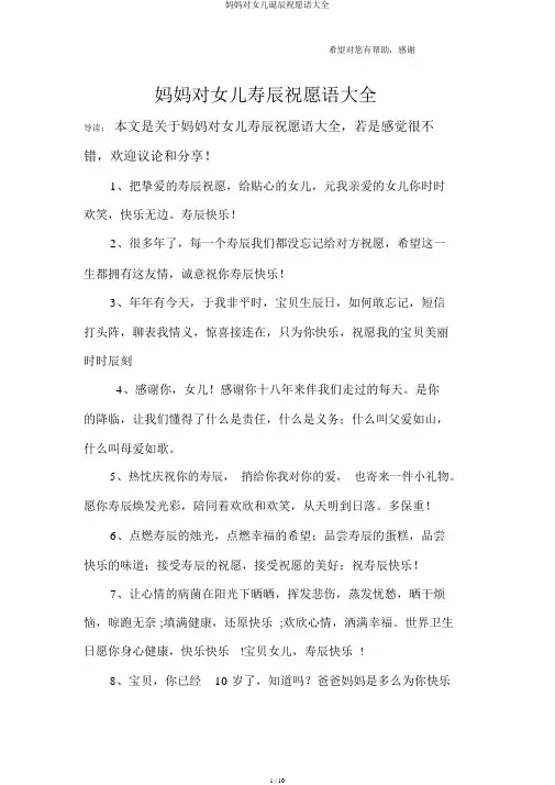 妈妈对女儿生日祝福语大全