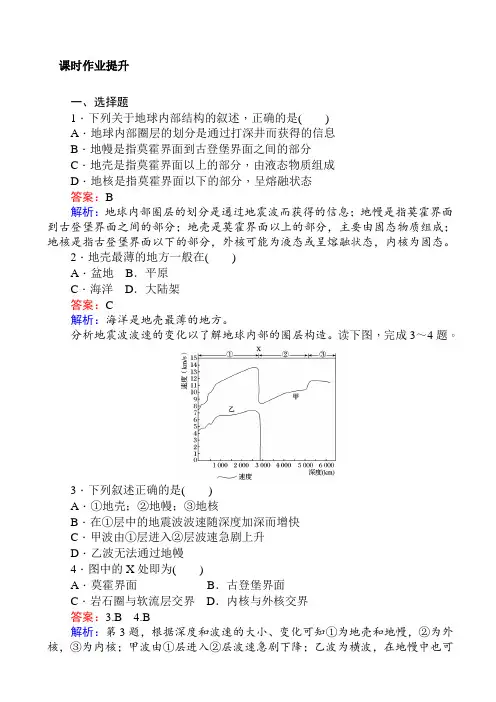 2018年秋高一地理人教版必修一练习：1.4地球的圈层结构_word版含解析