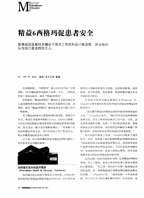 精益6西格玛促患者安全