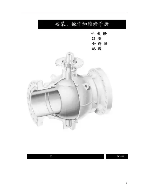 卡麦隆球阀手册