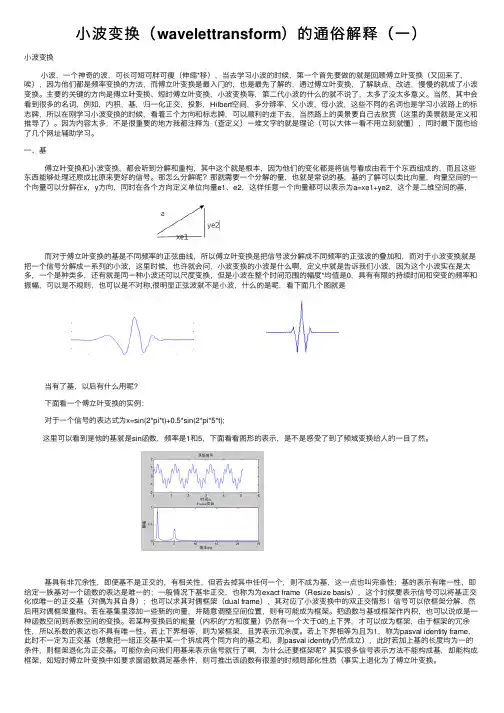 小波变换（wavelettransform）的通俗解释（一）