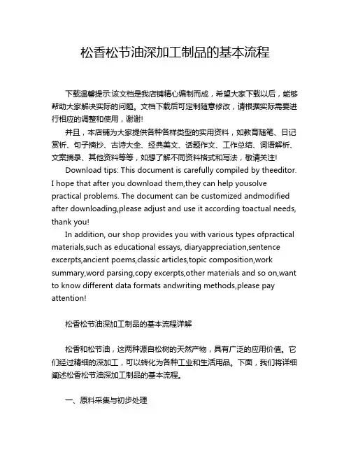 松香松节油深加工制品的基本流程