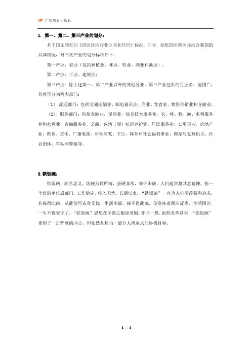 4.3 第一、第二、第三产业的划分