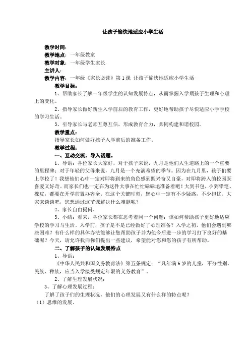 家长学校教案