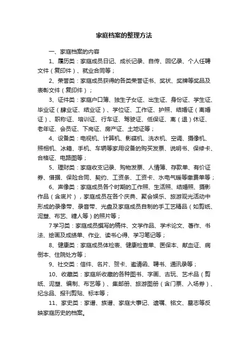 家庭档案的整理方法