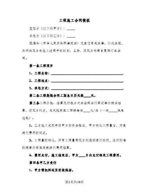 工程施工合同模板(九篇)