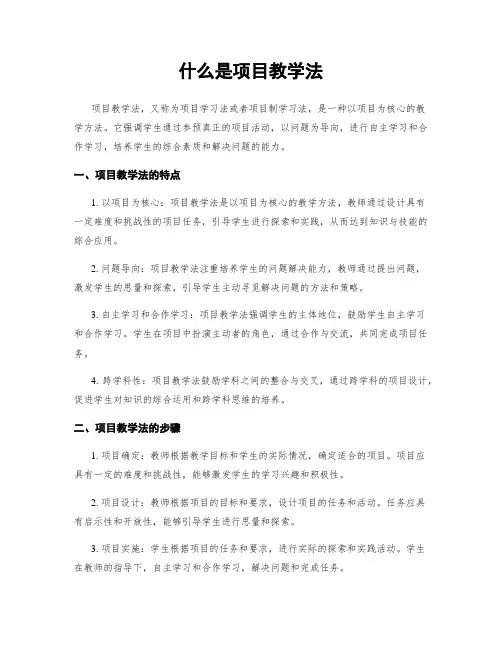 什么是项目教学法