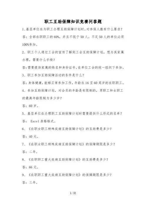 互助保障知识竞赛试题