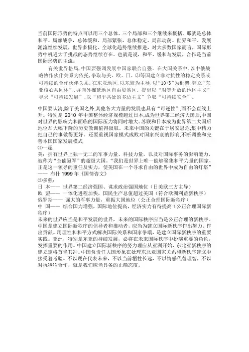 当前国际形势的特点可以用三个总体