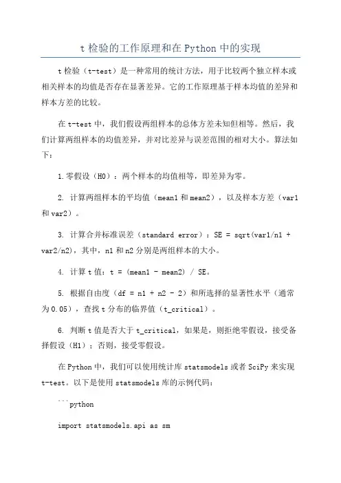 t检验的工作原理和在Python中的实现