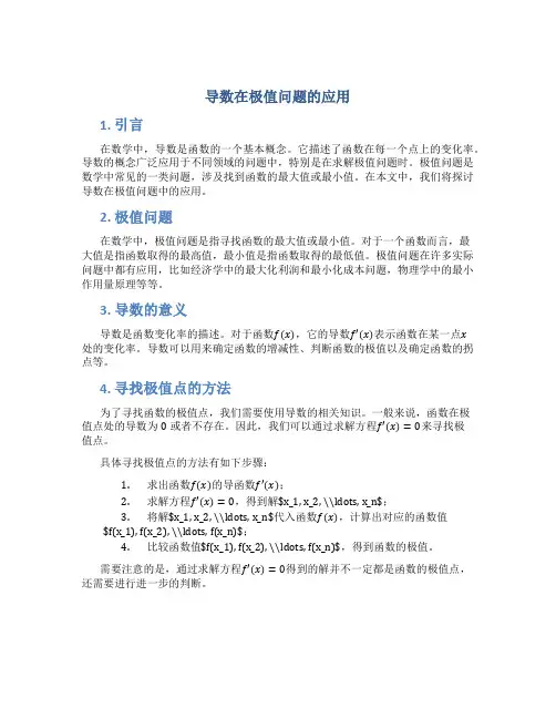 导数在极值问题的应用
