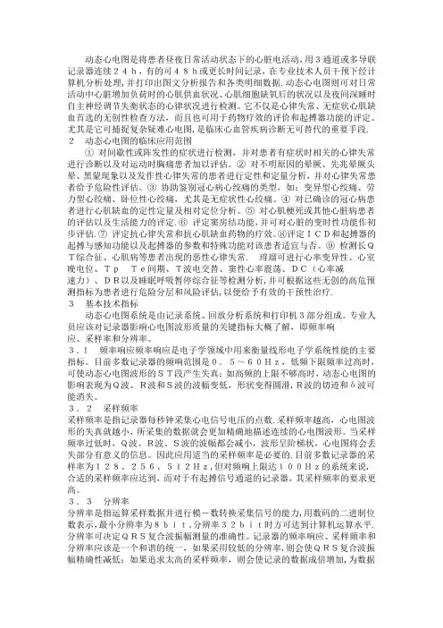 动态心电图临床应用规范