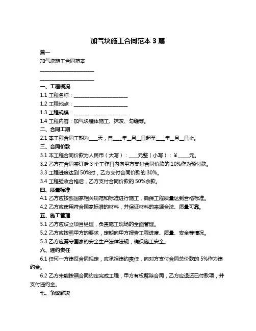 加气块施工合同范本3篇