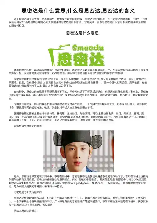 思密达是什么意思,什么是思密达,思密达的含义