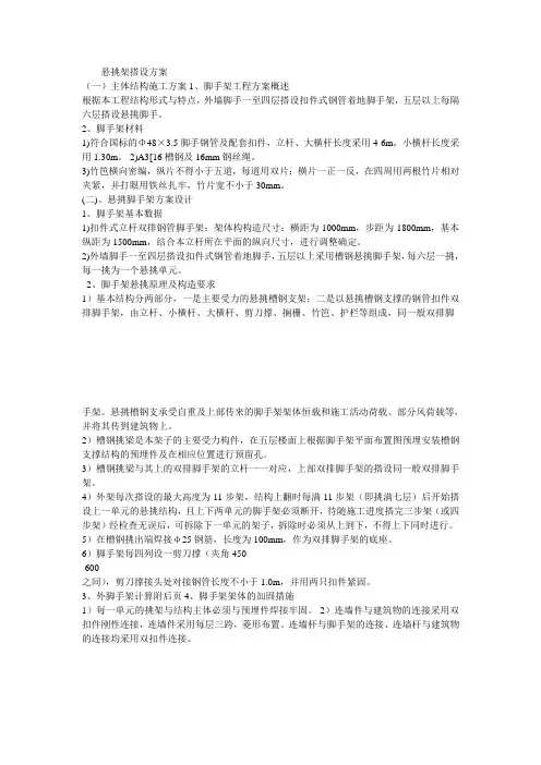 悬挑架搭设方案