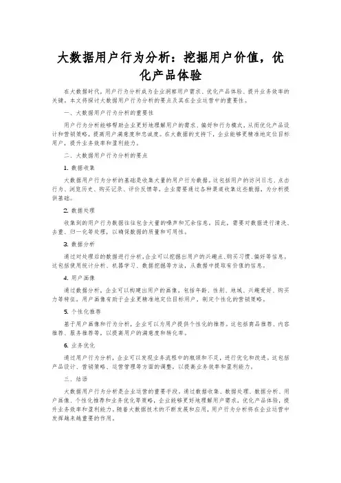 大数据用户行为分析