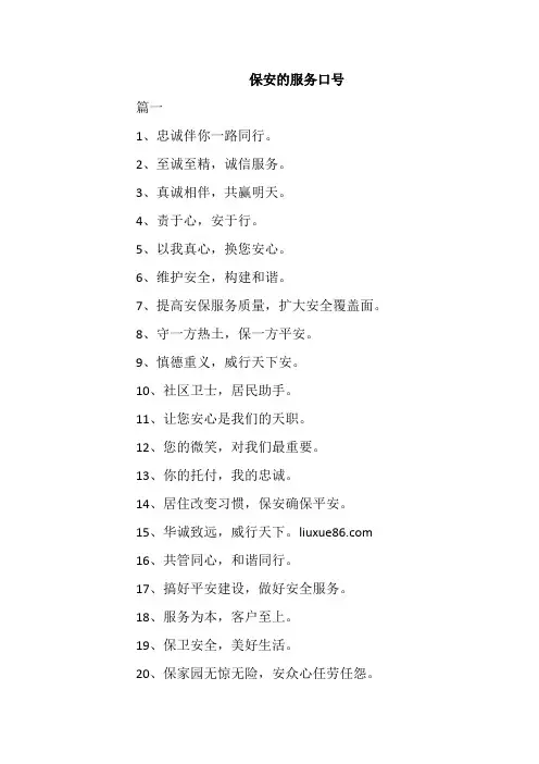 保安的服务口号