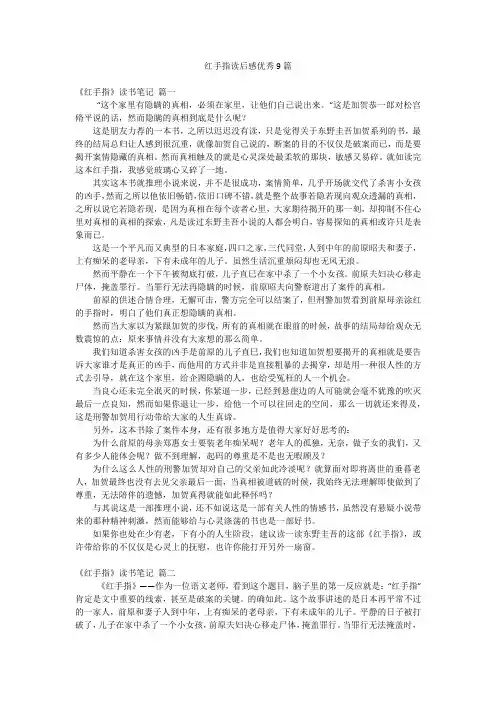 红手指读后感优秀9篇
