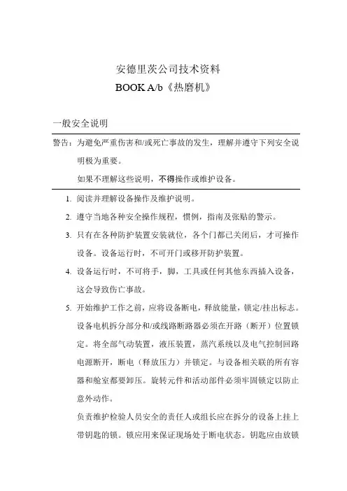 热磨机