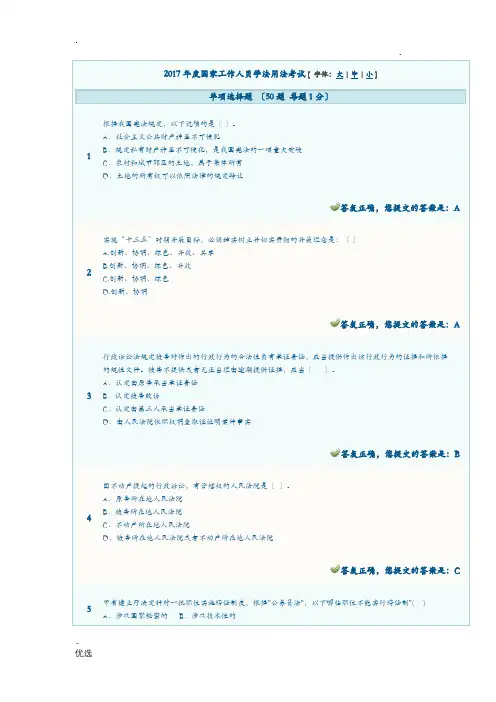 2017年度国家工作人员学法用法考试